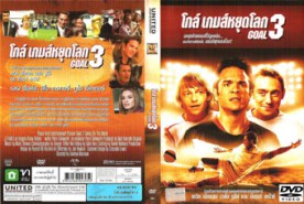 Goal 3 Taking On The World - โกล์ เกมส์หยุดโลก 3 (2009)